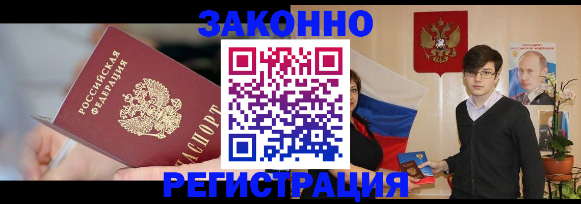 временная регистрация законно в Качканаре