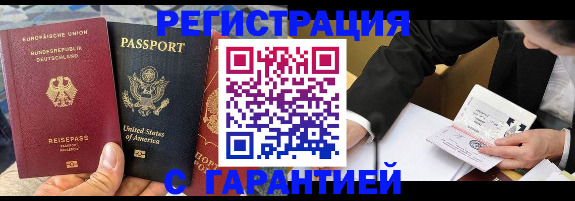 временная регистрация 2025 в Качканаре