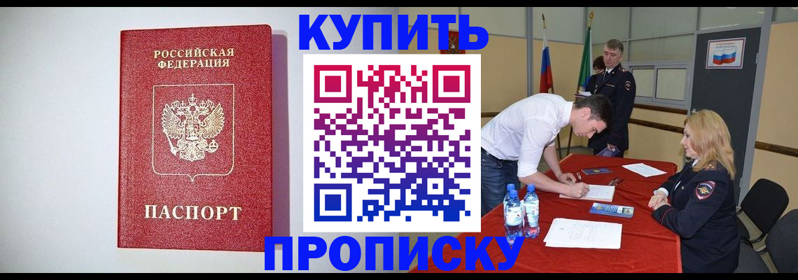 прописка ребенка в Качканаре